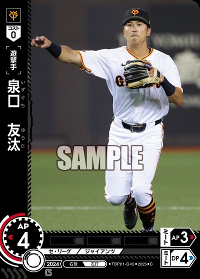 泉口　友汰 【TBP01-G45C】